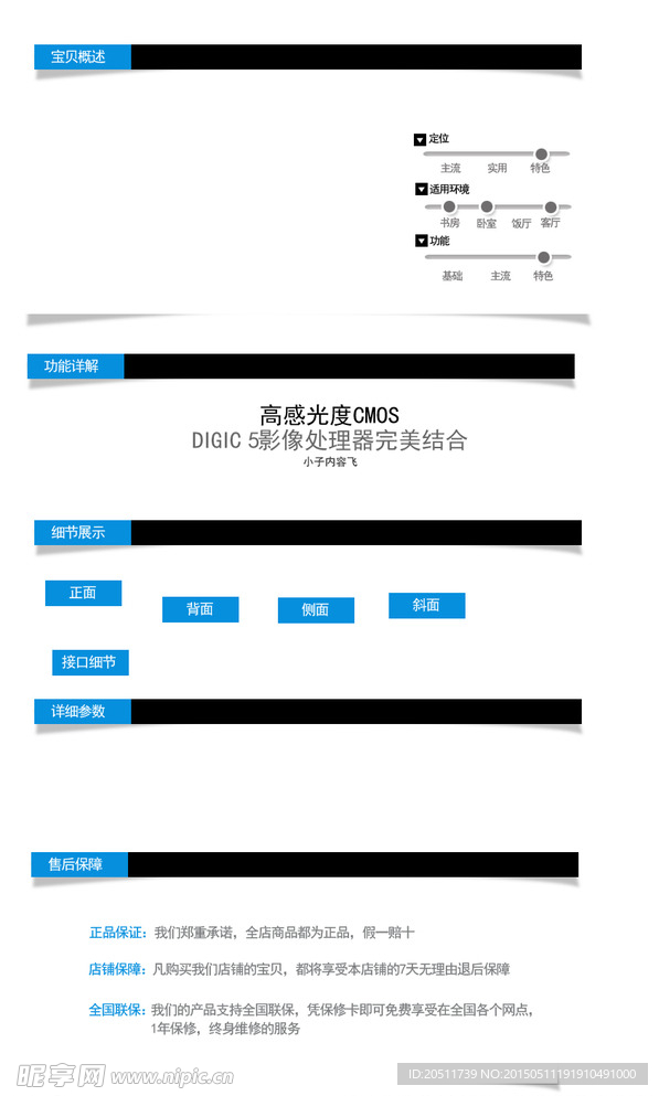 万能描述页模版