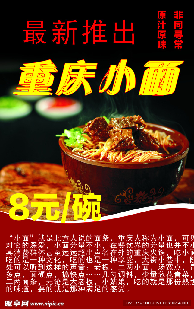 重庆小面