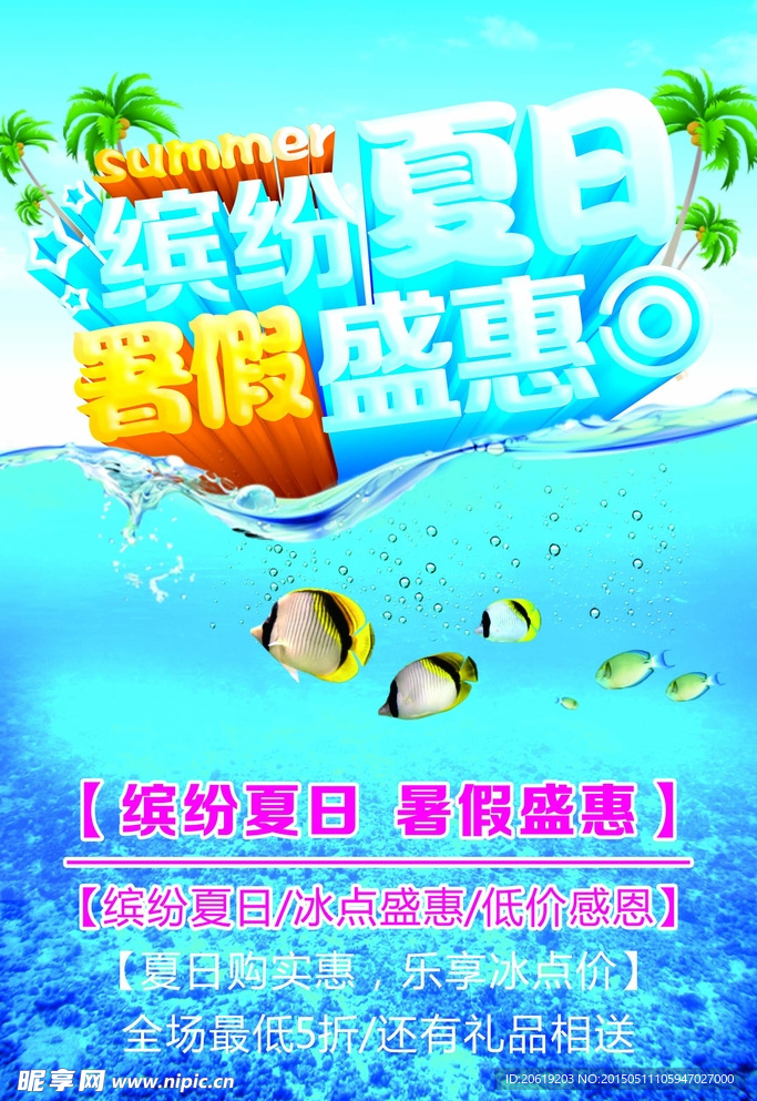 暑假盛惠