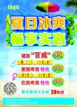 夏日冰爽畅享实惠