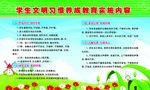 文明习惯养成教育