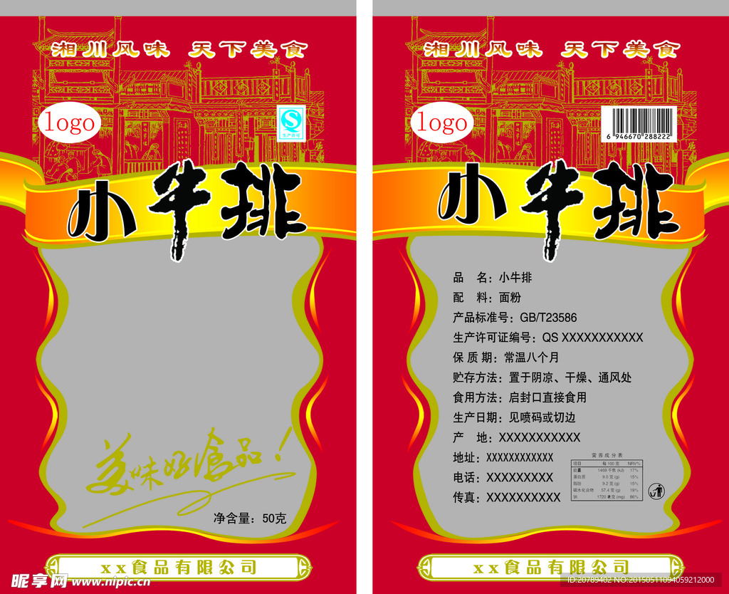 小牛排辣条包装