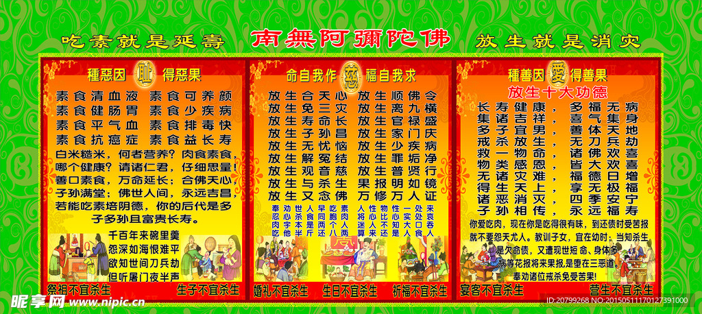 吃素放生