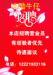 招聘-营业员招聘