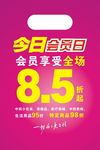 会员日广告