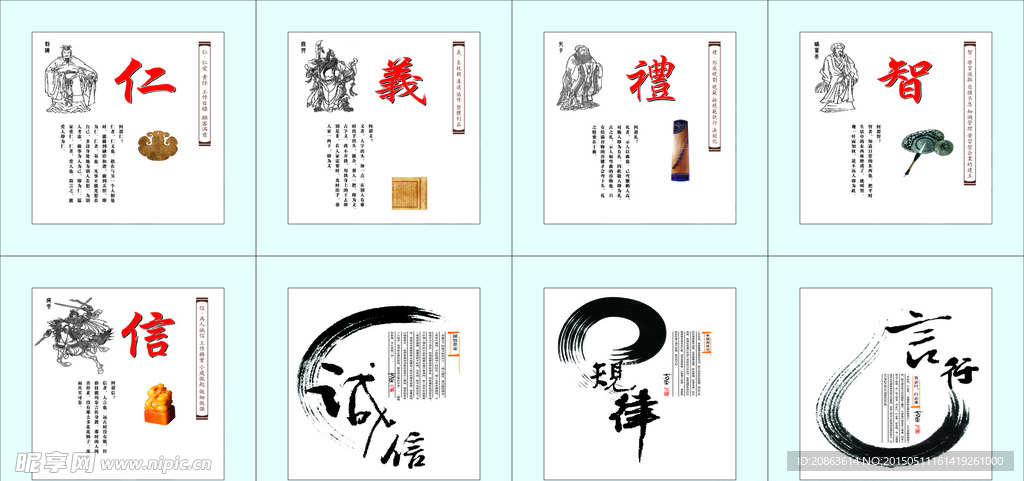 仁义礼智信