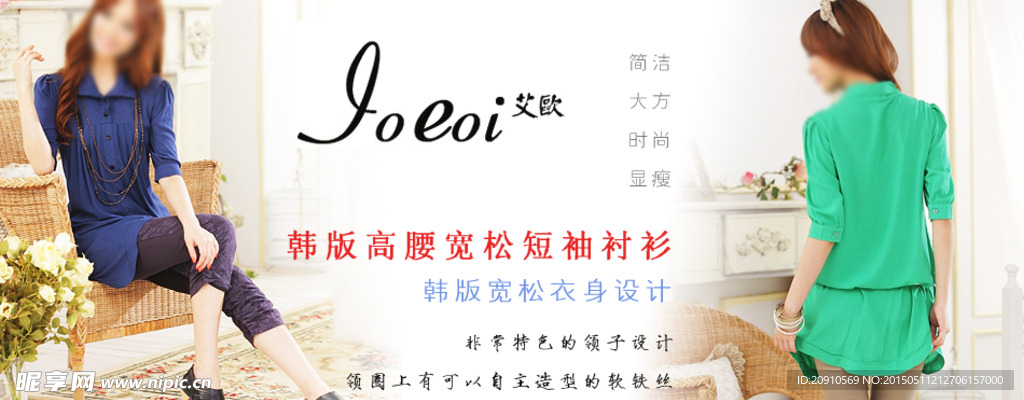 女装海报 短袖衬衫海报