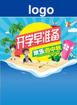 开学早准备