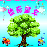 各种童车