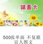 储蓄卡