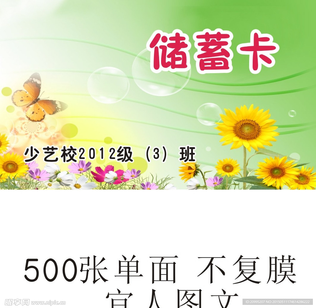 储蓄卡