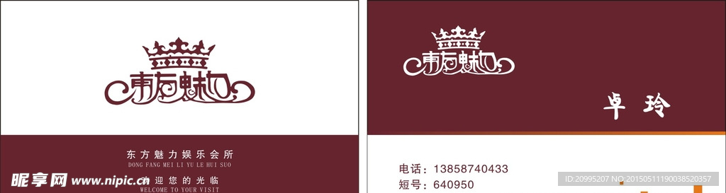 娱乐会所名片