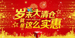 岁末大清仓