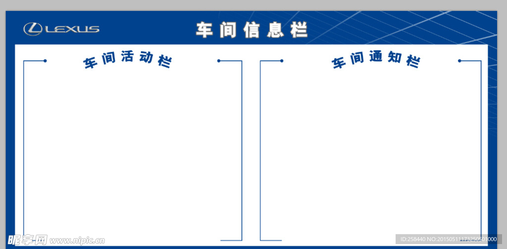 车间信息栏