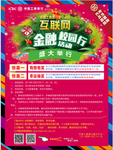 金融进校园