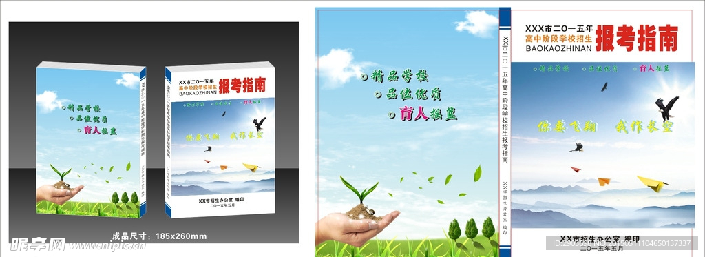 报考指南封面