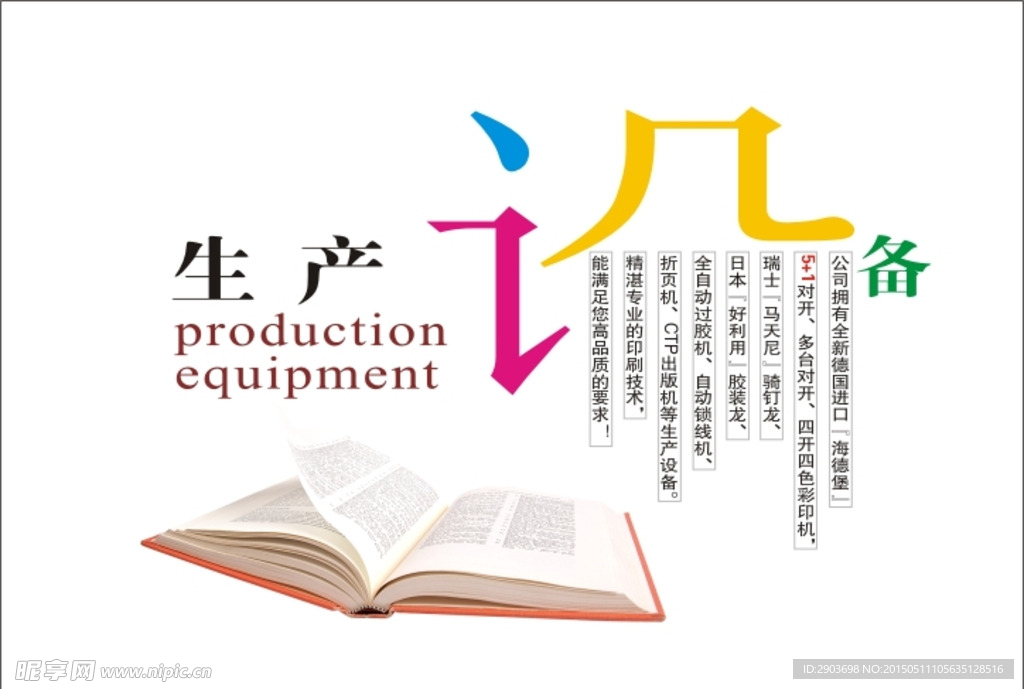 生产设备