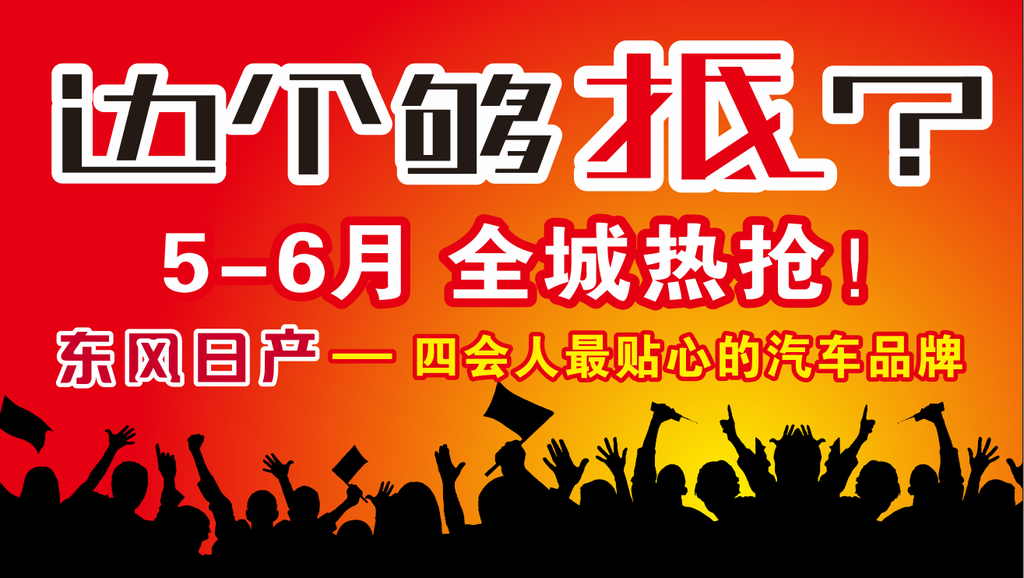 东风日产