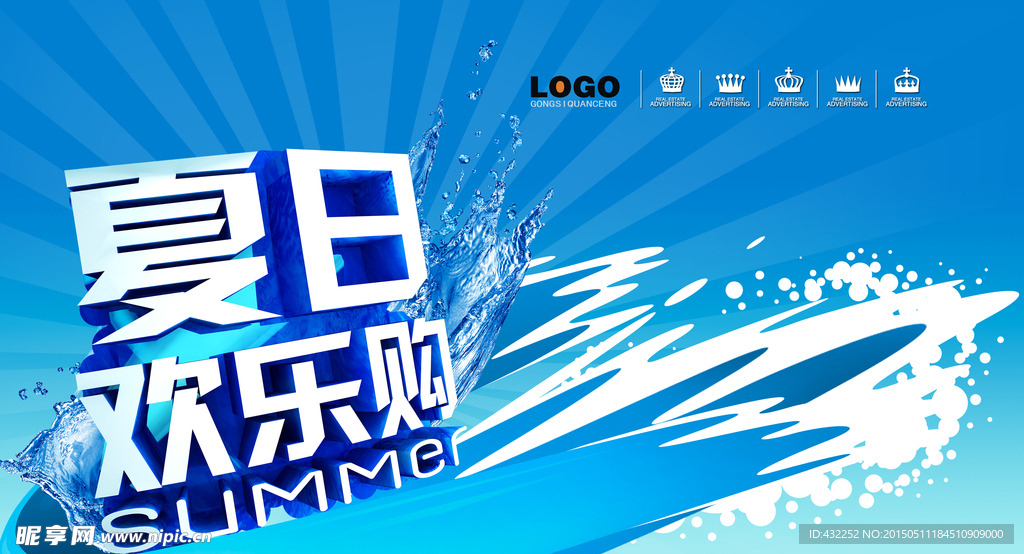 夏日促销海报