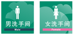 厕所标贴