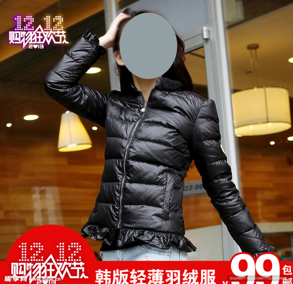 双12淘宝主图