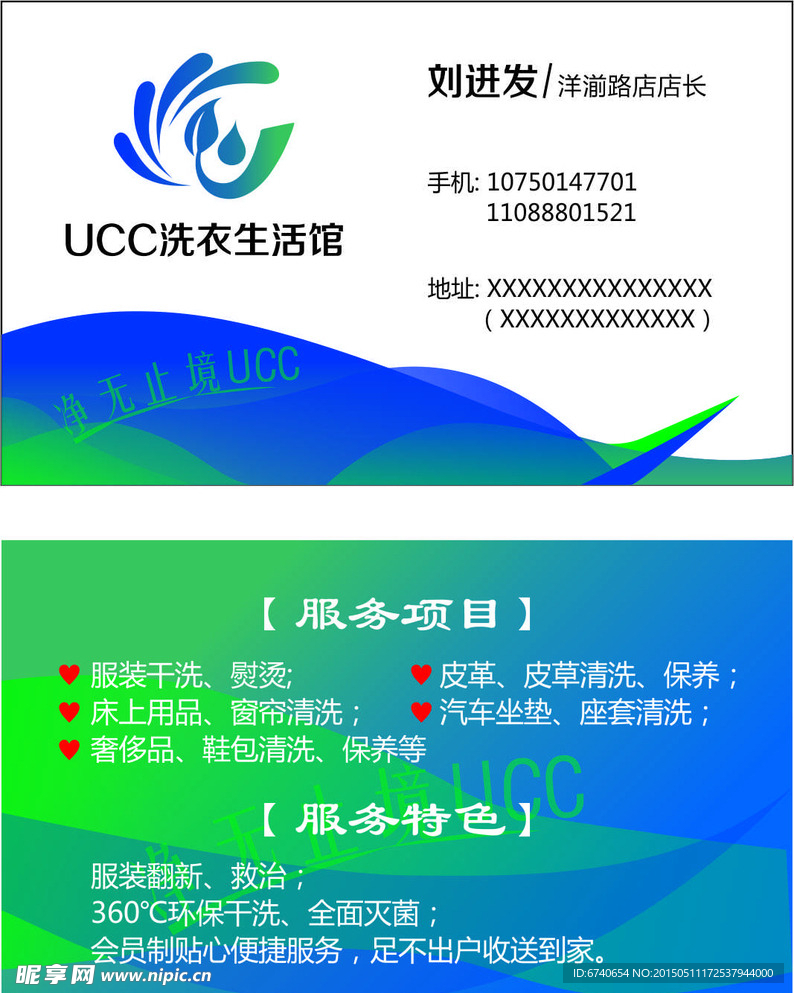 UCC洗衣生活馆