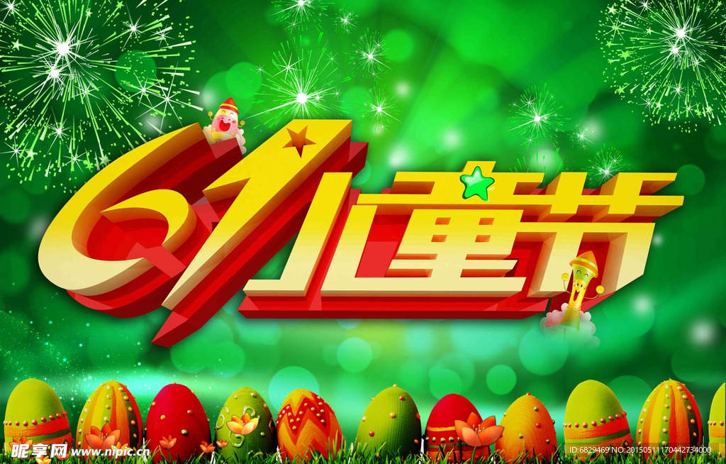 61儿童节LOGO