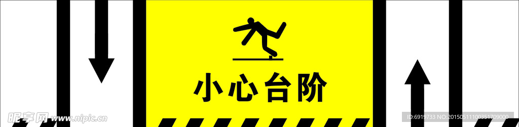 小心台阶