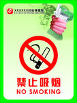 禁止吸烟
