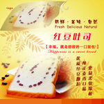 红豆吐司