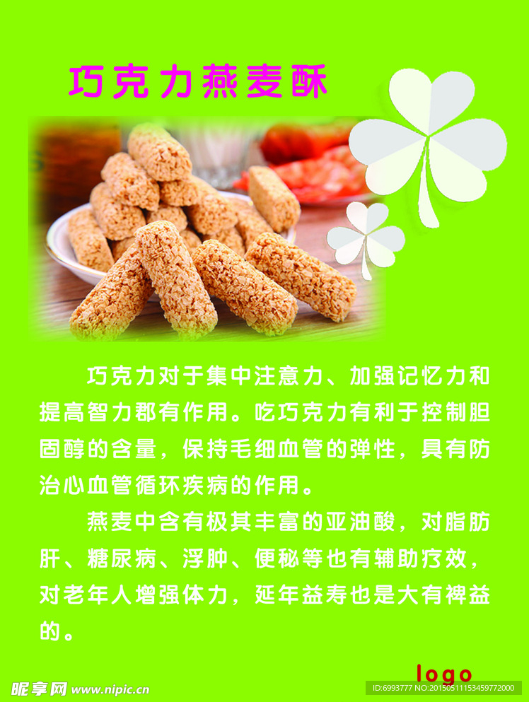 巧克力燕麦酥