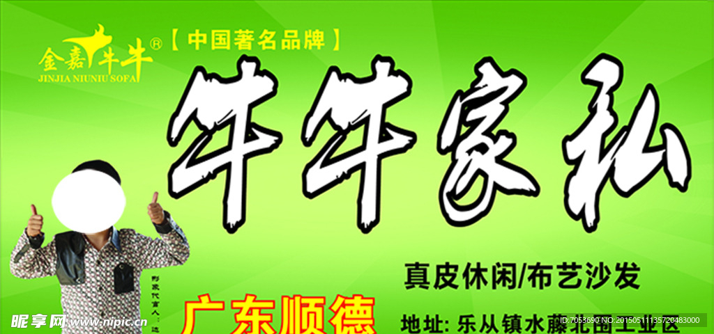 牛牛家私海报