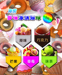 多味冰淇淋球点单牌