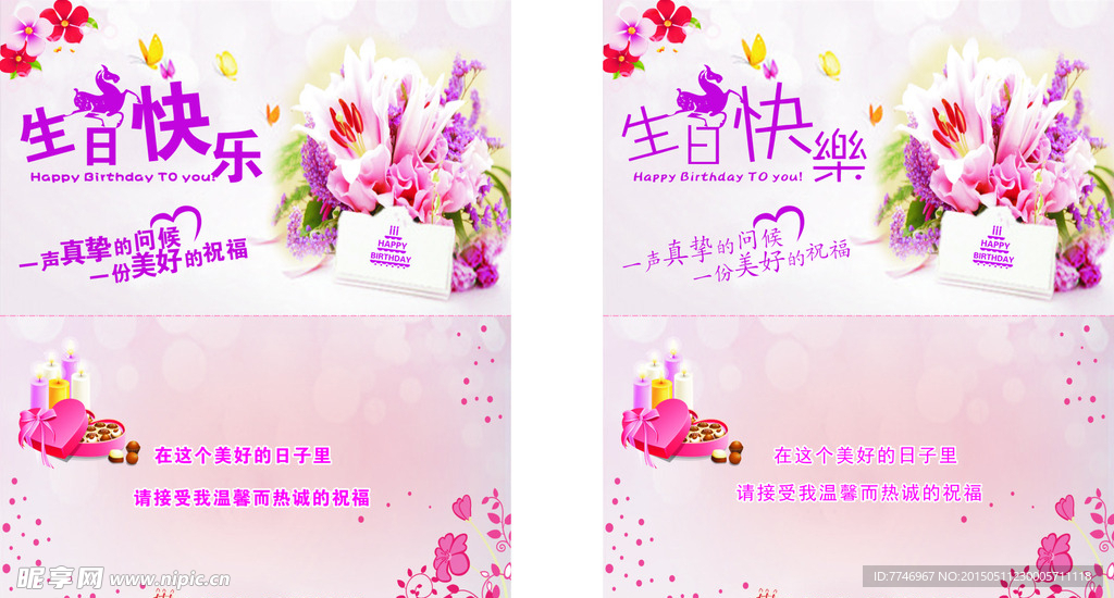 生日快乐