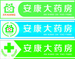 药店招牌
