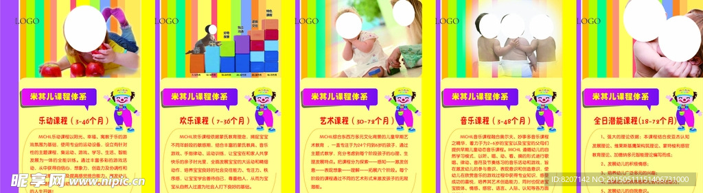 早教展板