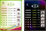价格表