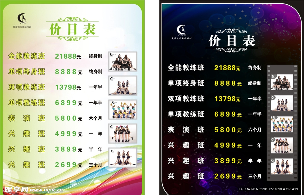 价格表