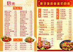 胖子饭店点菜单