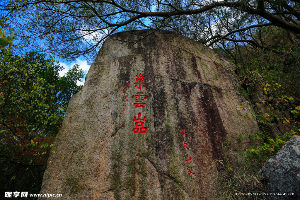 清源山