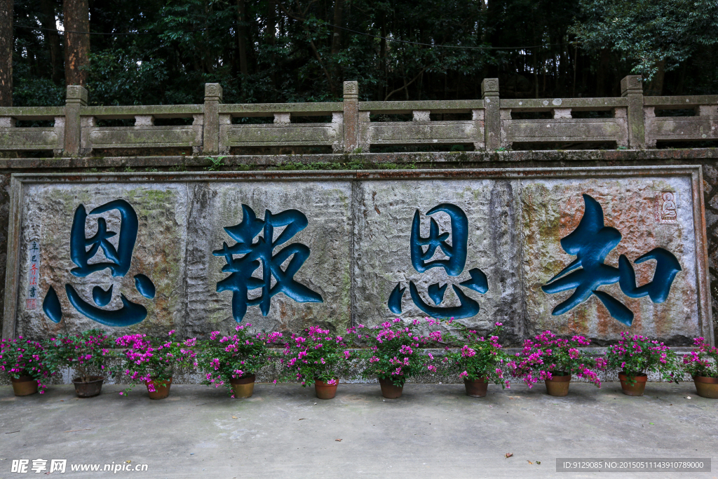 涌泉寺