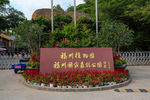 福州国家森林公园