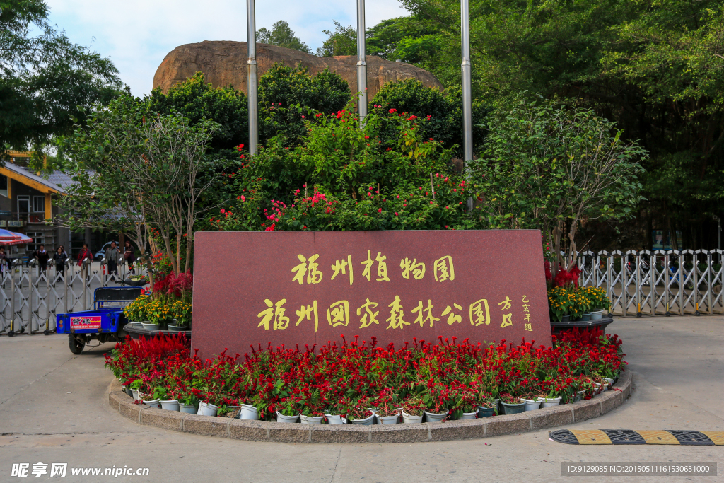 福州国家森林公园