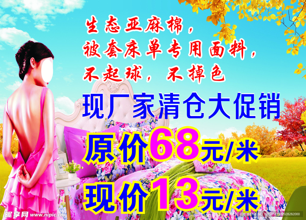 床单广告