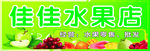 水果店招