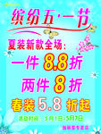 女装五一海报
