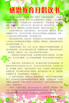 感恩倡议书