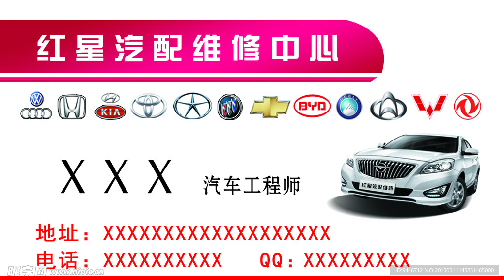汽修名片