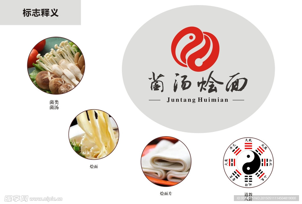 烩面标志