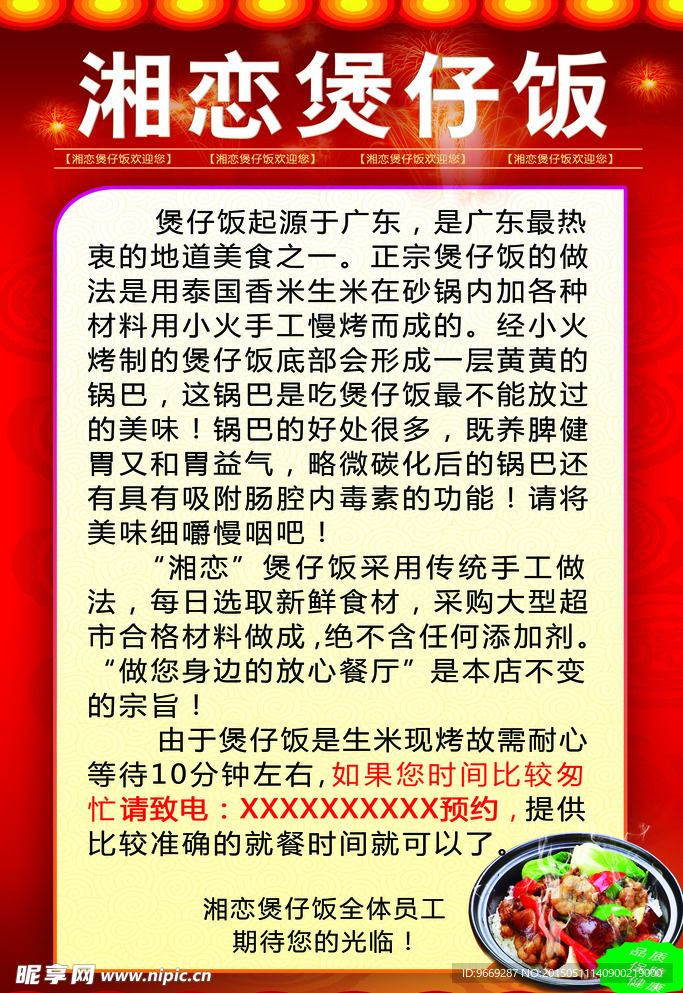 煲仔饭简介